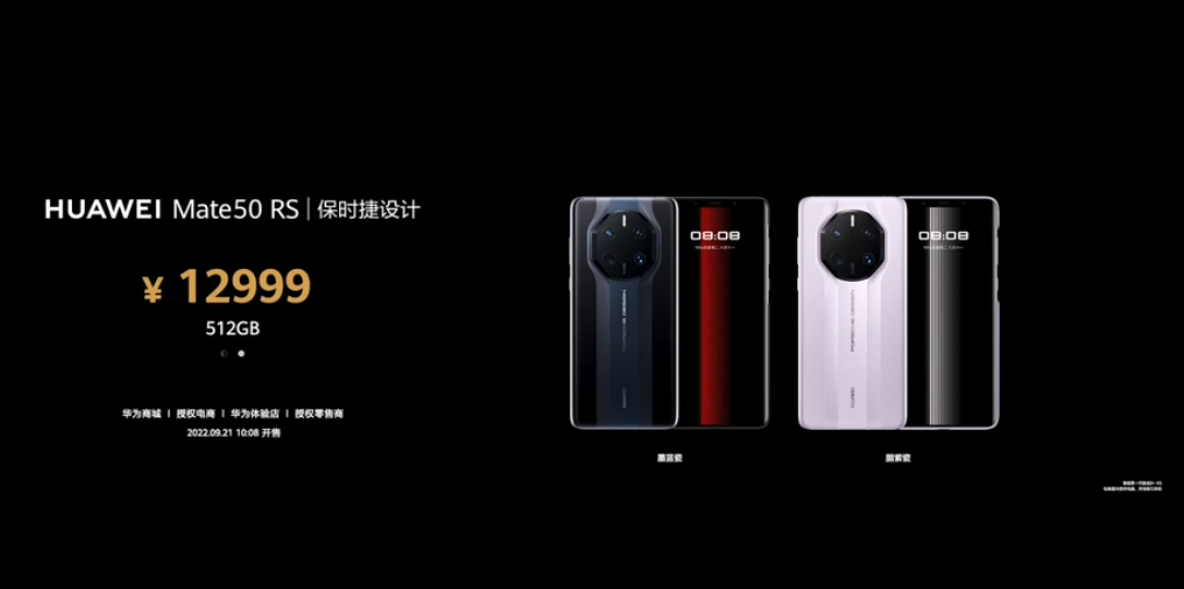 华为 Mate 50 Pro / RS 保时捷设计系列今日开