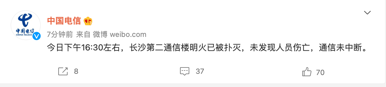 中国电信回应长沙一电信大厦起火:明火已被扑灭,未发现人员伤亡
