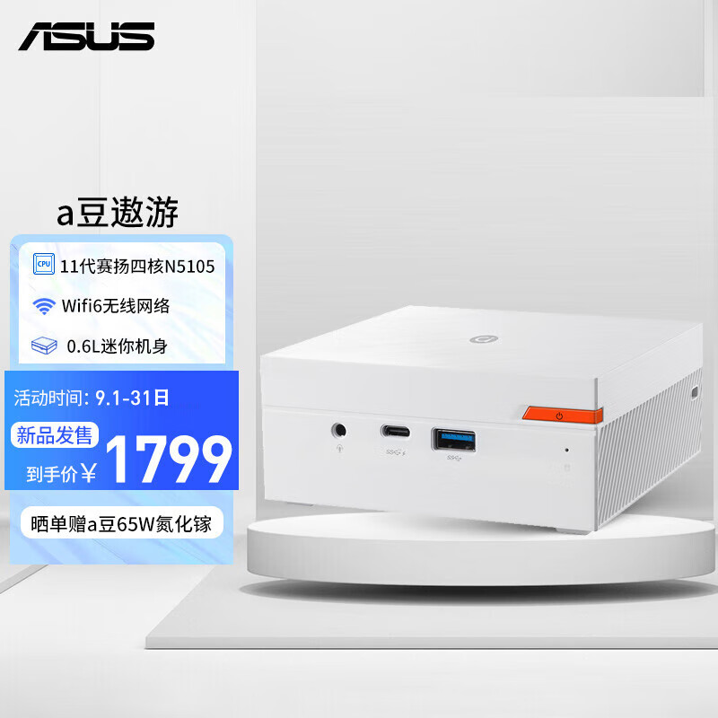 1799元,华硕推出 a 豆迷你主机:0