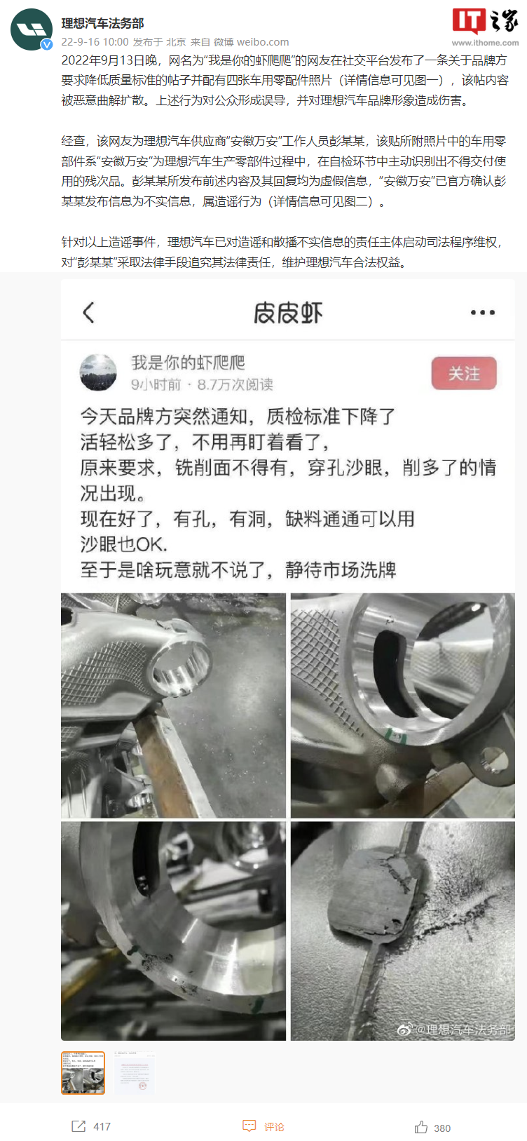 供应商工作人员发布虚假消息,理想汽车法务部启动司法程序维权