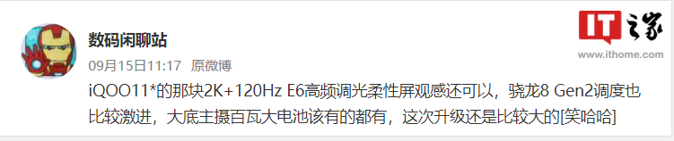 iQOO 11 系列搭载骁龙 8 Gen 2 芯片,配备大底