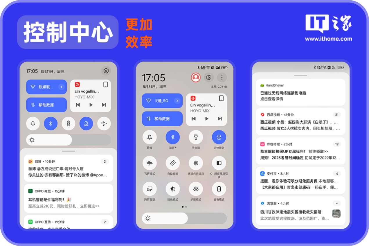 【IT之家评测室】ColorOS 13 详细体验报告,灵动流