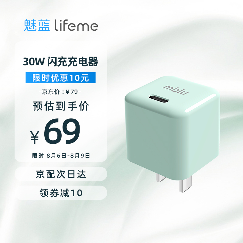 魅蓝推出 30W 氮化快充头:适配 iPhone 14 系列