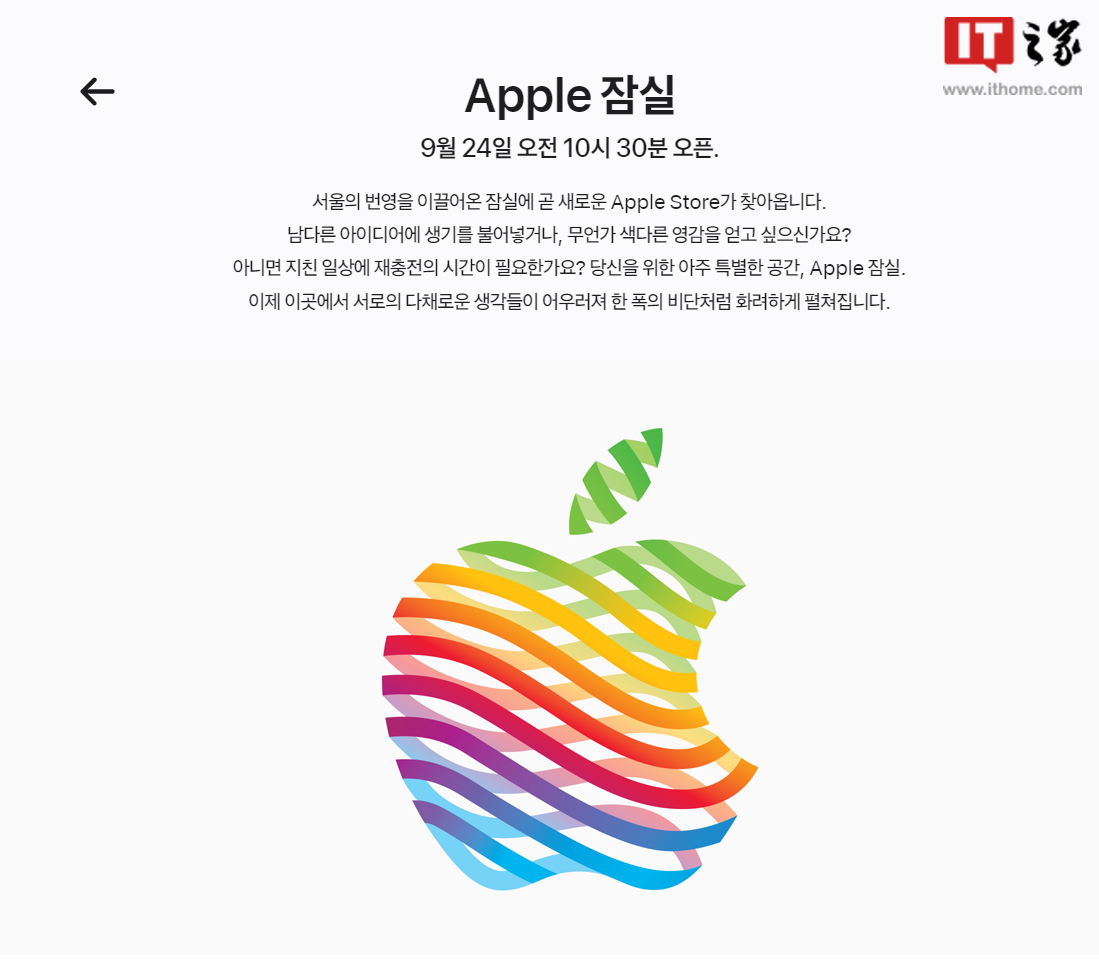 苹果将在韩国开设第四家 Apple Store 零售店