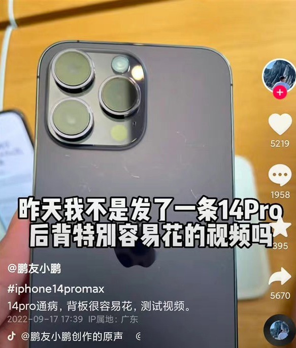 苹果 iPhone 14 Pro 被吐槽后盖不耐划上热搜
