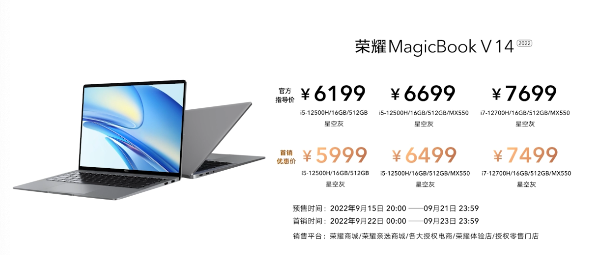 荣耀MagicBook V 14 2022发布:支持隔空手势