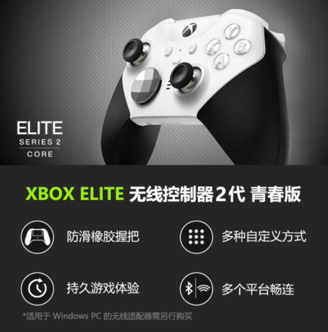 微软 Xbox Elite 无线控制器 2 代青春版今日开售