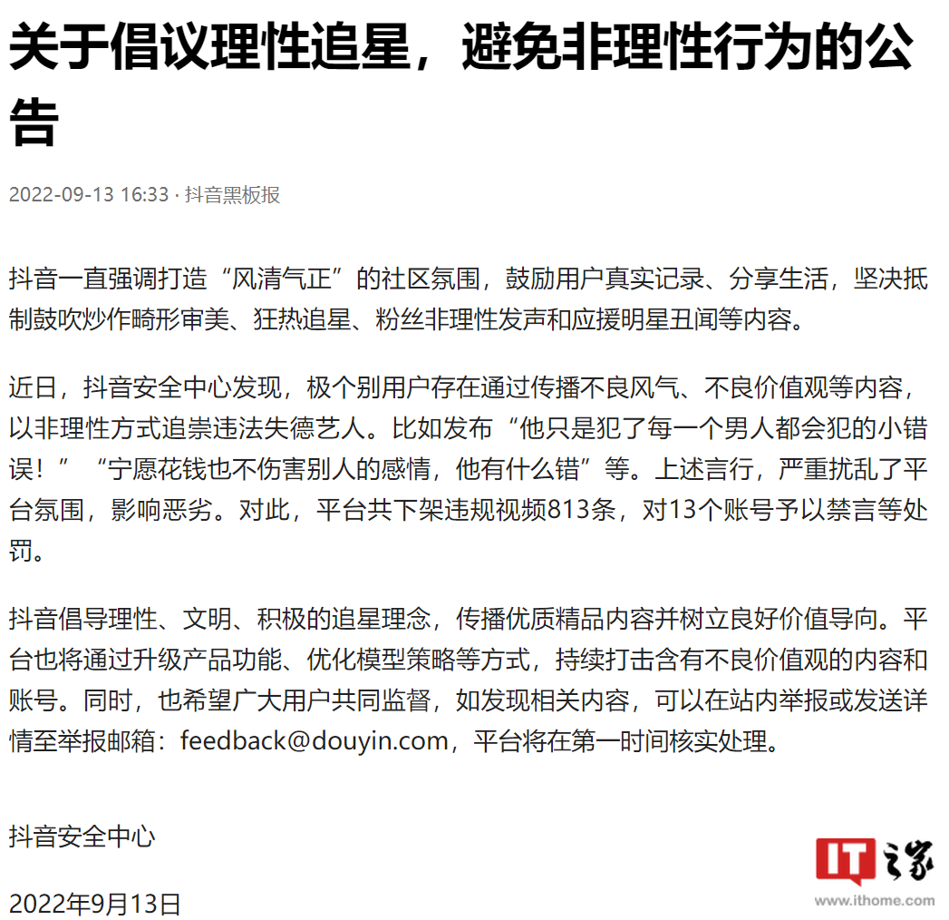 抖音、快手发公告:倡议理性追星,避免非理性行为