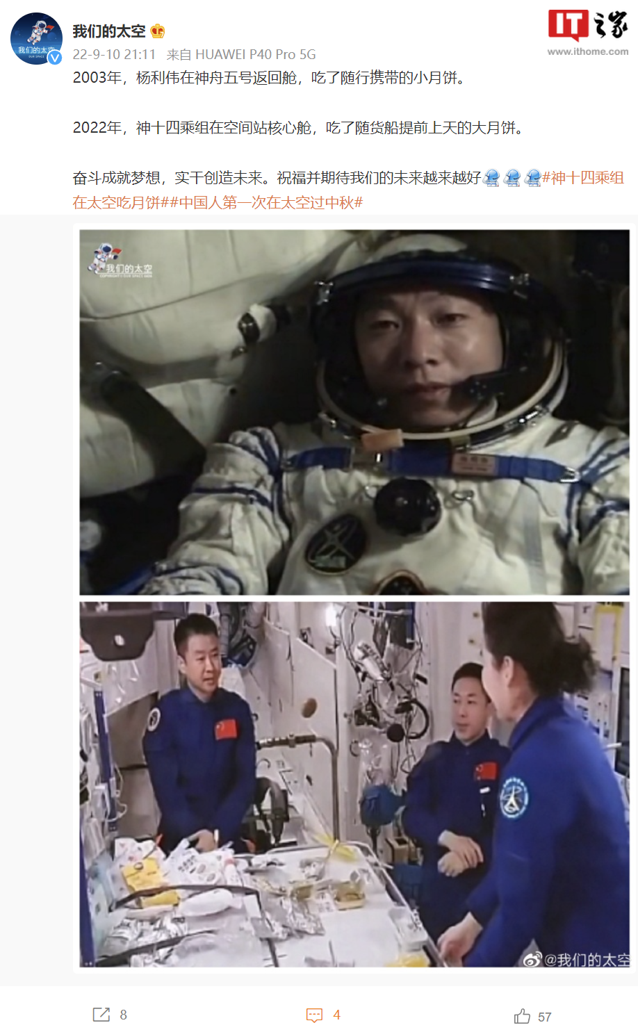 中国人第一次太空过中秋,神舟十四号乘组在空间站吃上了莲蓉馅月