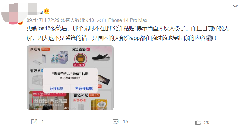 苹果 iOS 16 复制粘贴确认弹窗太过烦人,引发多方吐槽
