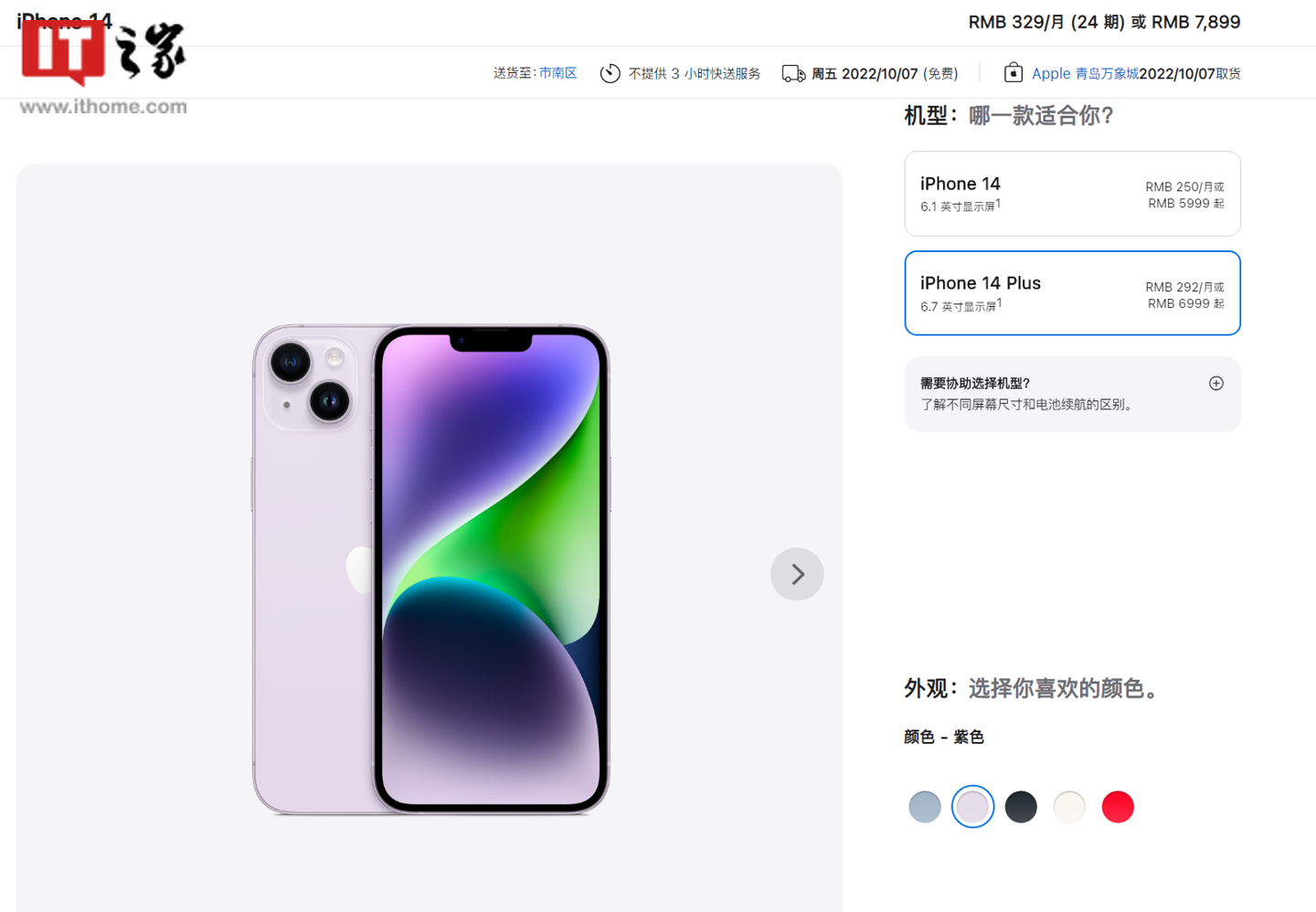 苹果 iPhone 14 Plus 需求低迷 开启预购近一周