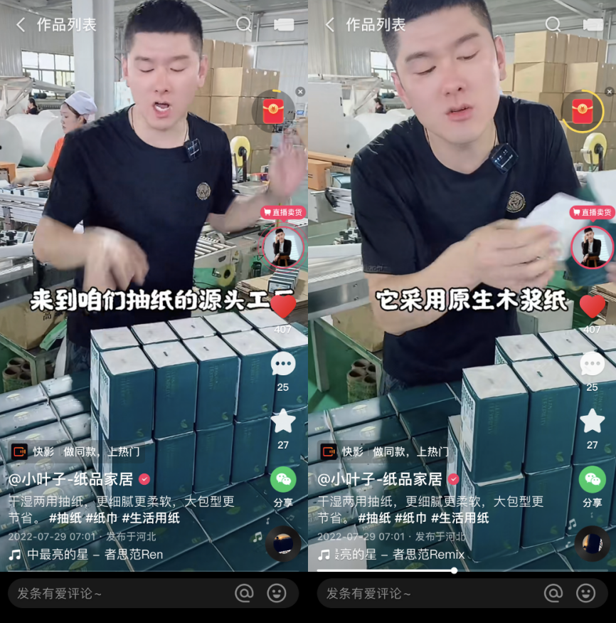 月均GMV超500万,快手“小叶子”以精细化运营打开纸品销售