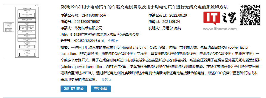 华为电动汽车无线充电设备专利公布,可降低成本提高功率