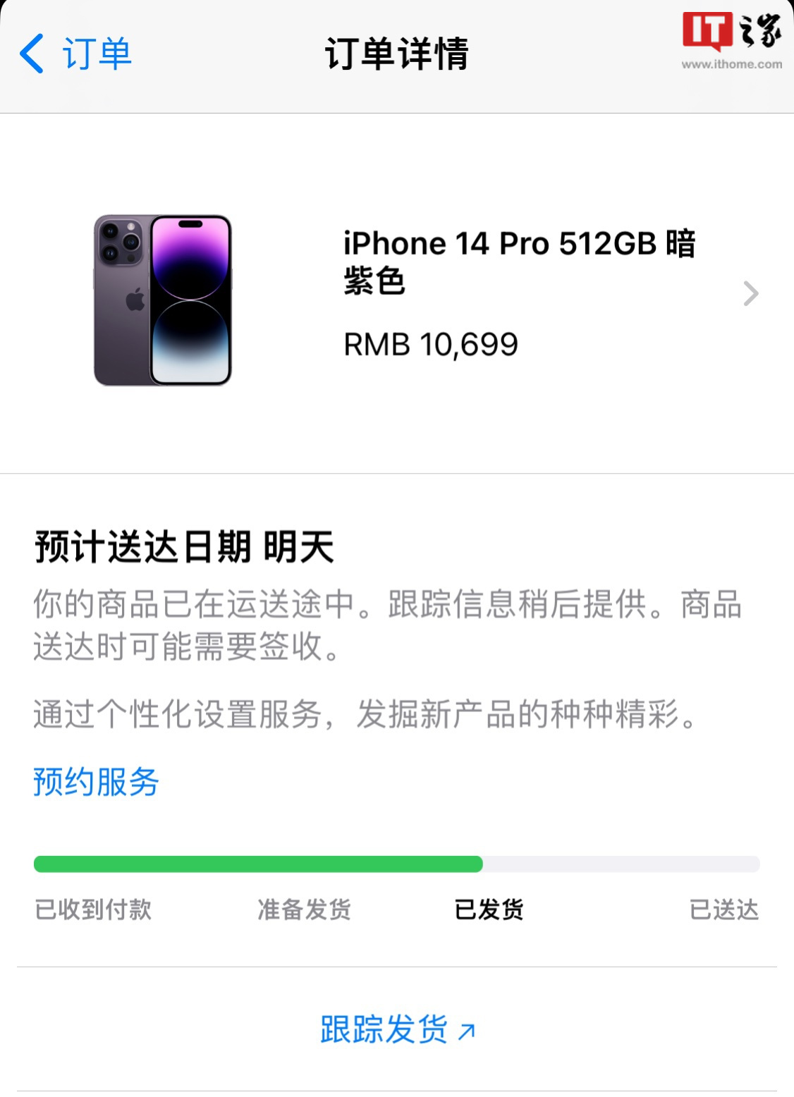 苹果 iPhone 14 Pro Max 国内首批订单已发货