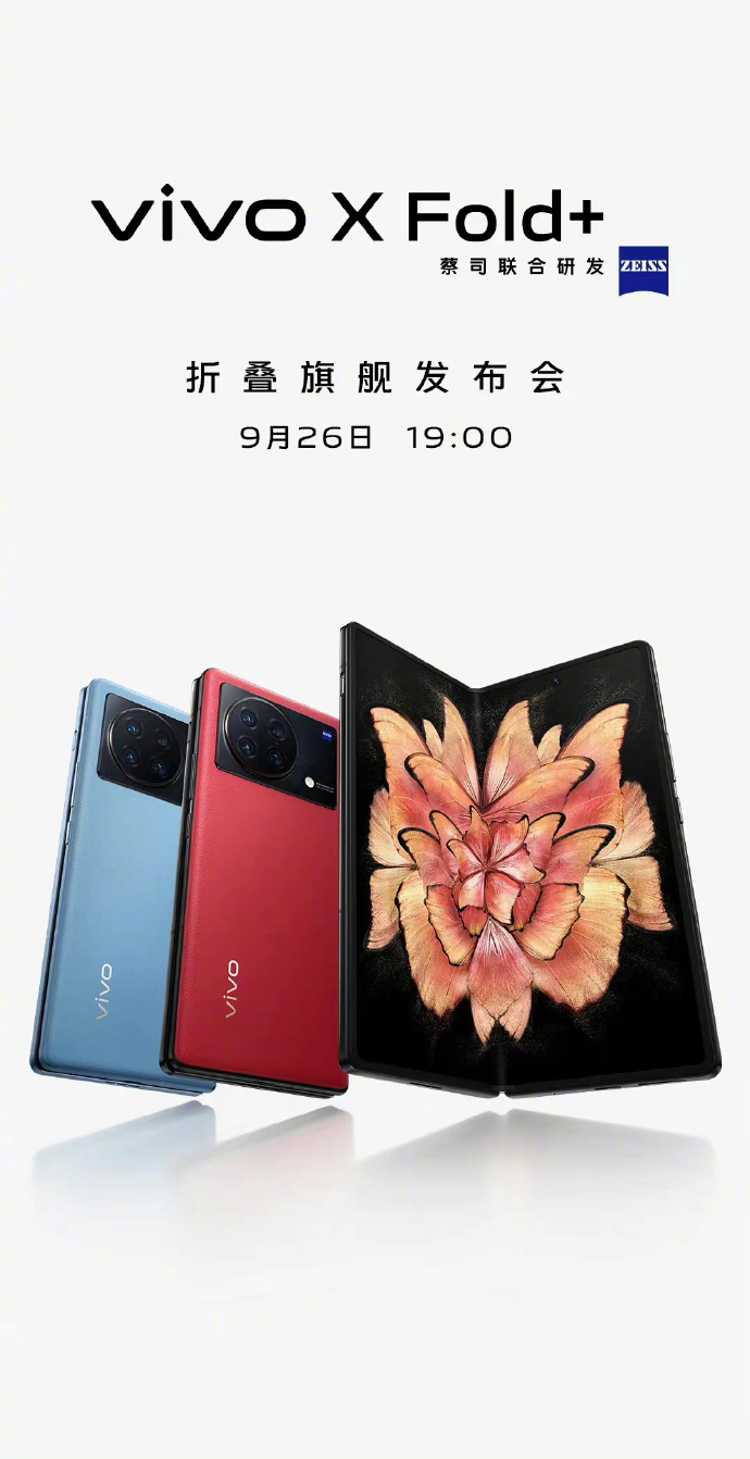 vivo X Fold+ 折叠屏手机官宣 9 月 26 日发