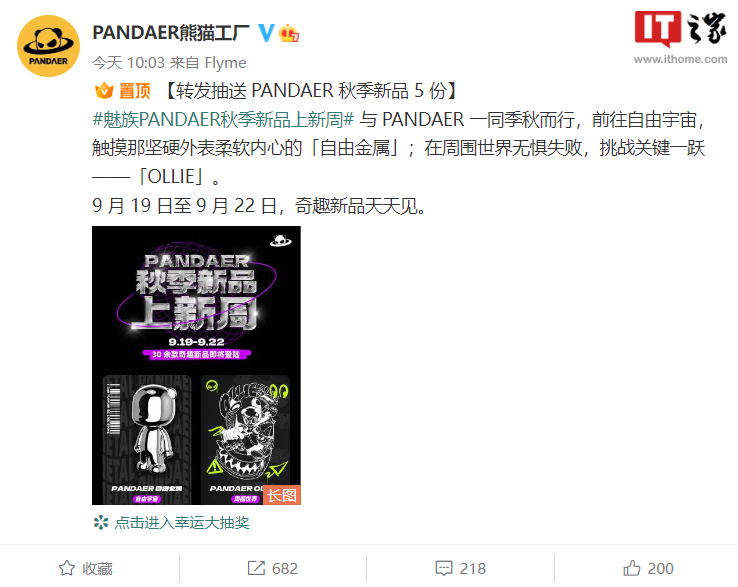 魅族 PANDAER 预热大量新品,包括手机壳、充电器、机械