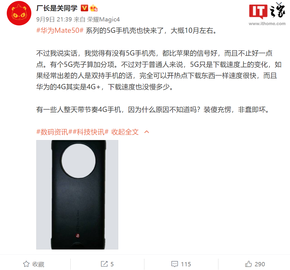 华为 Mate 50 系列 5G 手机壳即将到来 大概为 1