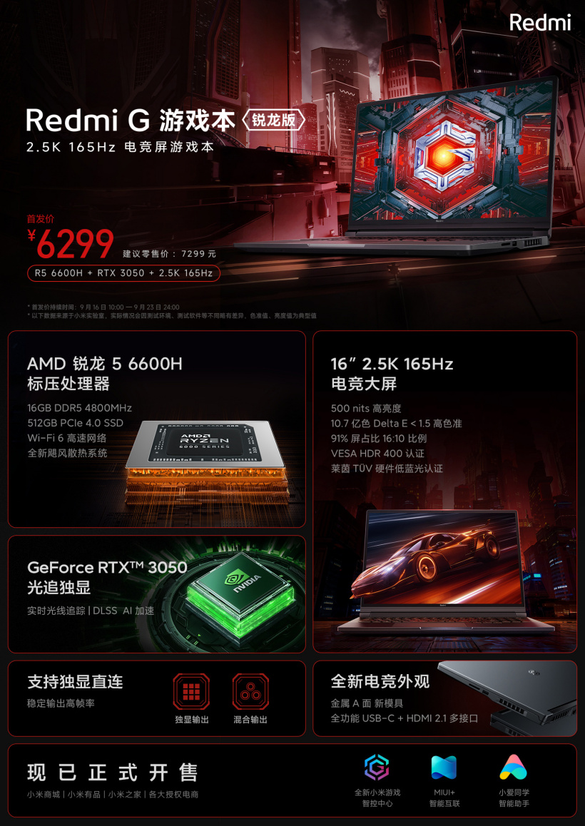 小米 Redmi G 游戏本 2022 锐龙版