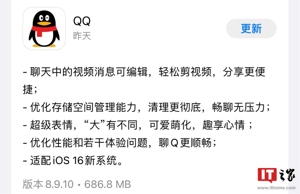 腾讯 QQ 的 iOS 版 8.9