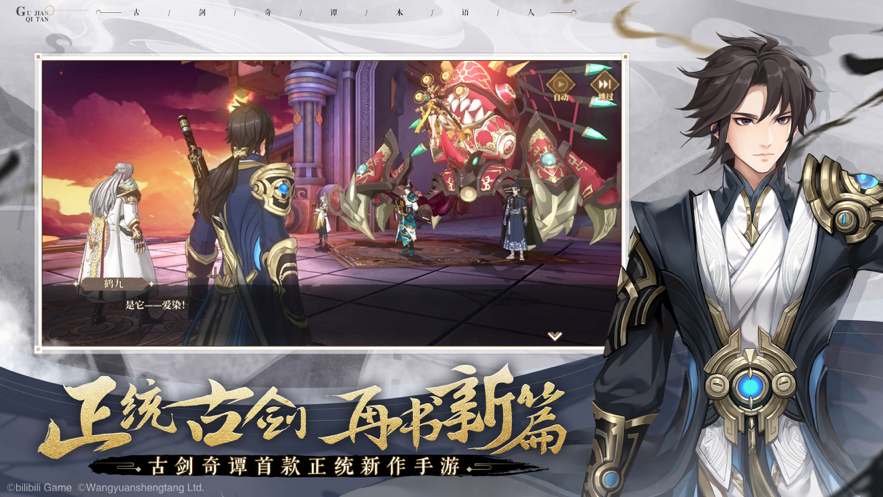 《古剑奇谭木语人》手游宣布 11 月 18 日停止运营:B站