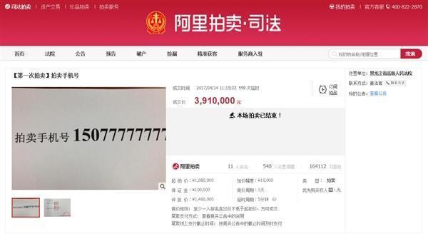 “中国 6 最多”联通靓号上线拍卖,1366 万元起拍