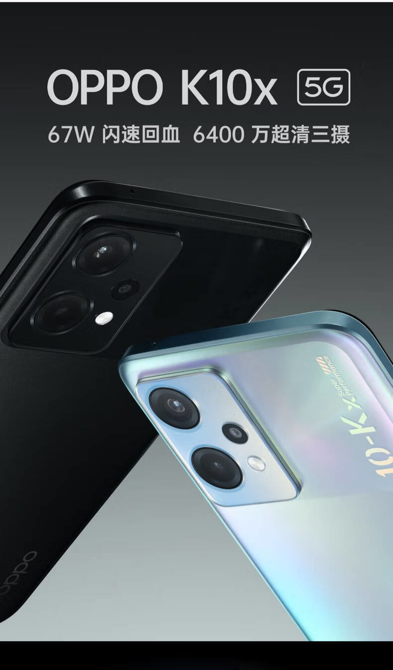 1499元,OPPO K10x 发布:搭载骁龙 695 芯片