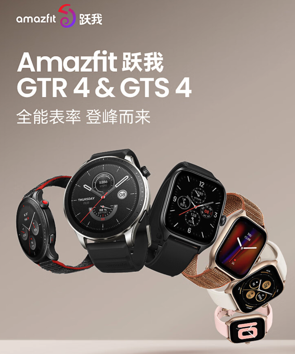 华米 Amazfit 跃我 GTR 4 手表预约,今晚国行发