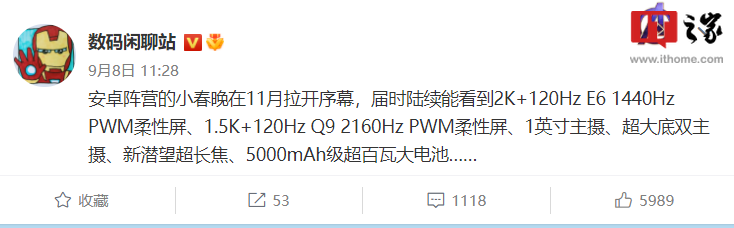 曝骁龙 8 Gen 2 安卓旗舰手机“春晚”将于 11 月拉