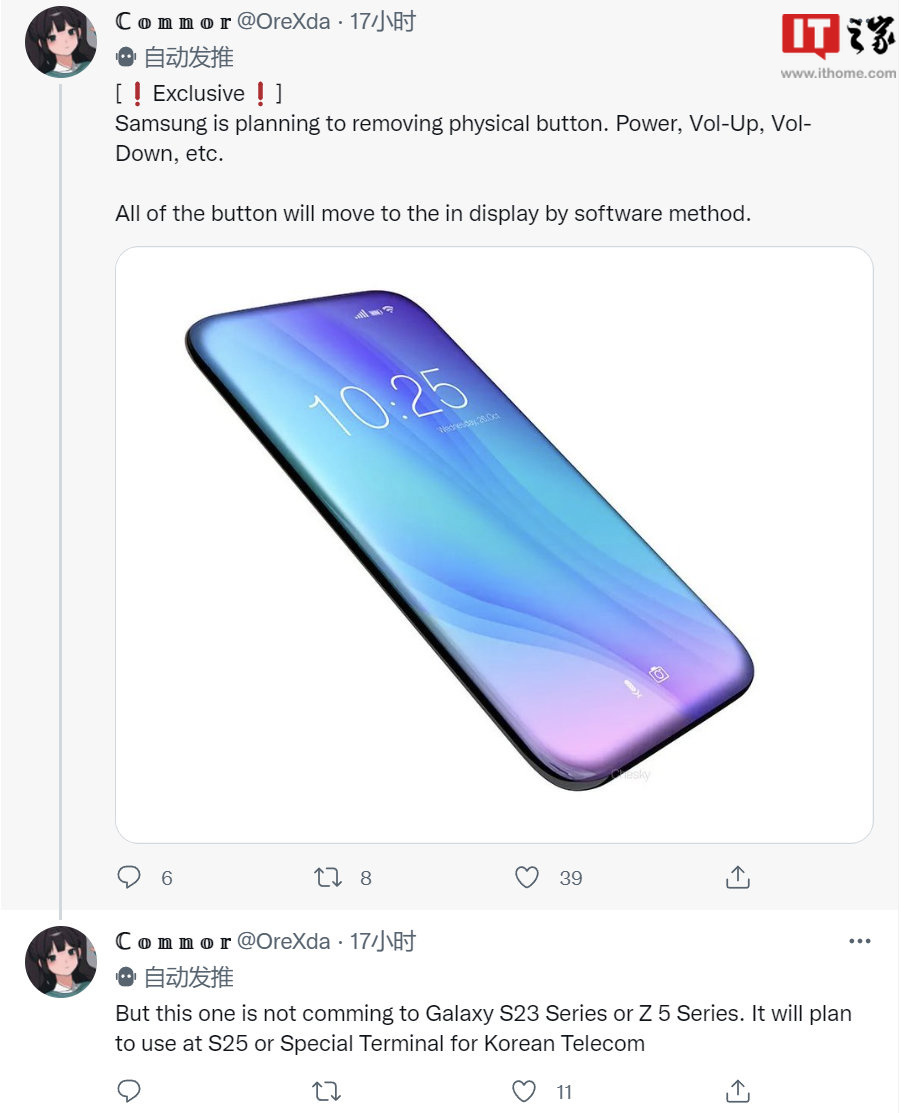 三星将推出无实体按键手机,有望用于 Galaxy S25 系
