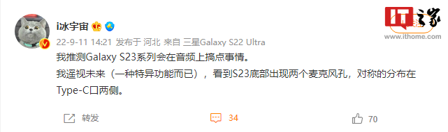 三星 Galaxy S23 Ultra 将采用双麦克风孔