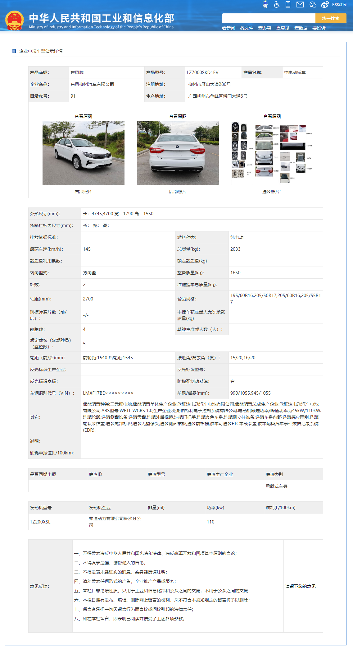 东风风行 S60EV 完成申报,NEDC 续航 415 公里