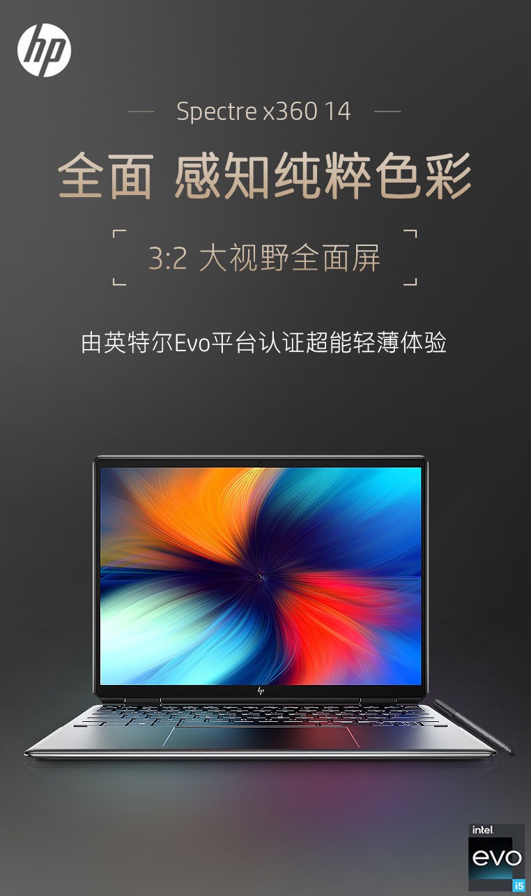 惠普推出 Spectre X360 14:薯条标、12 代酷