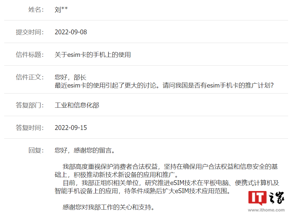 工信部:正组织研究推进 eSIM 技术在智能手机等设备上的应