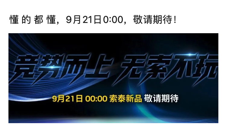 RTX 4090 显卡来了,索泰新品今晚 0 点发布