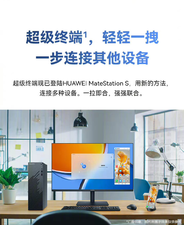 华为 MateStation S 台式机 12 代酷睿版开售