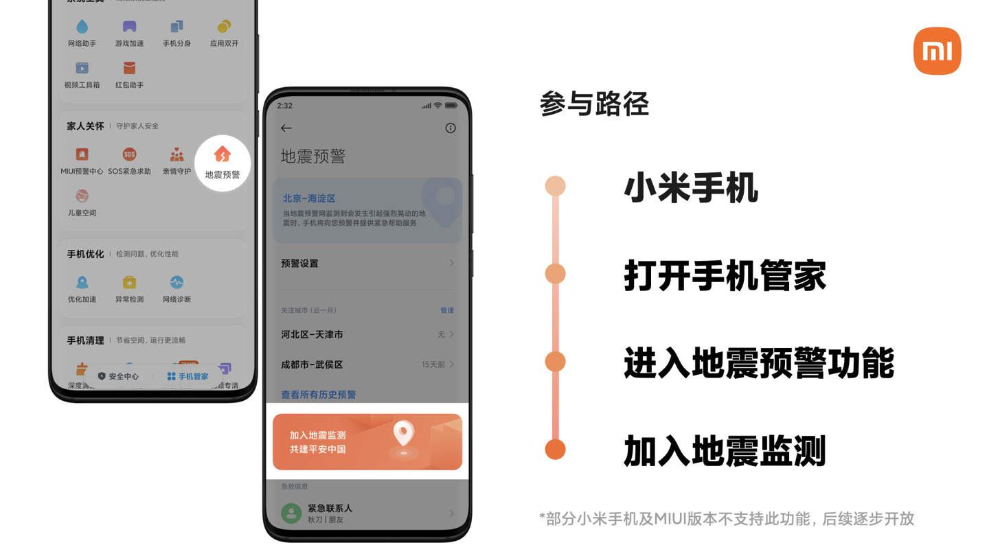 小米地震预警新专利公布,设备关机也能提醒