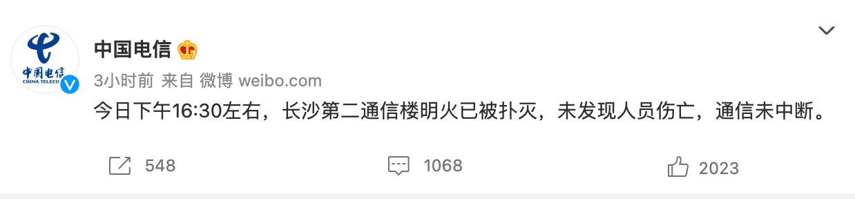 中国电信:对长沙第二通信楼部分设备断电,部分用户手机语音功能