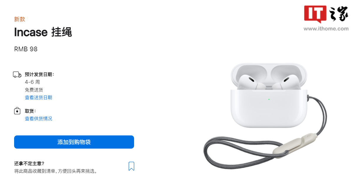 苹果官网 98 元 AirPods Pro 2 挂绳首批卖光