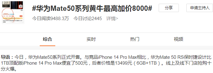 12999元线下抢购火爆,华为 Mate 50 RS 保时捷