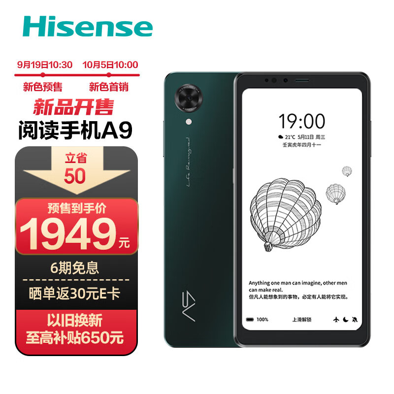 海信阅读手机 A9 黛青色发布,6+128G 到手 1949