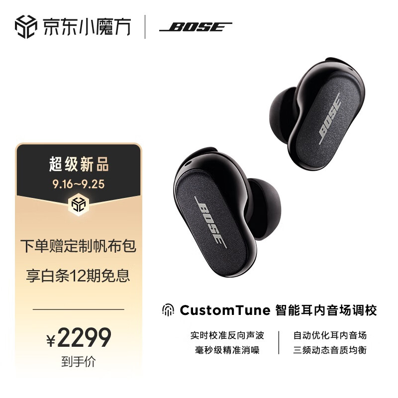 2299元,Bose QuietComfort II 大鲨二