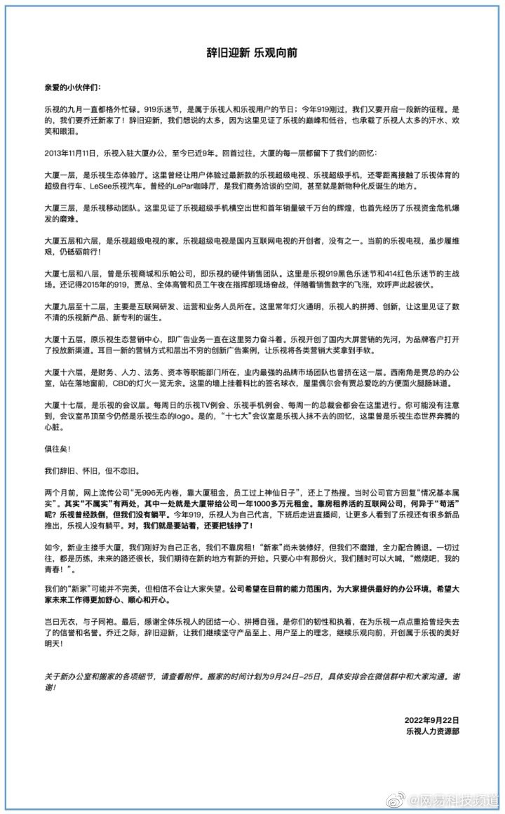 乐视搬离乐融大厦 详情请欣赏