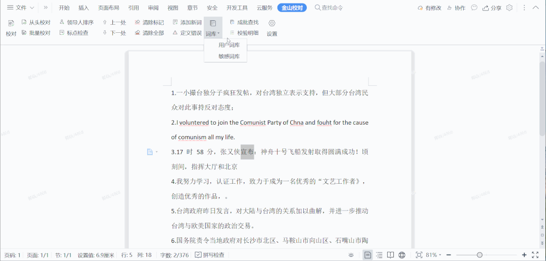 金山办公黑马校对 V30 发布:解决与 WPS 融合问题,适