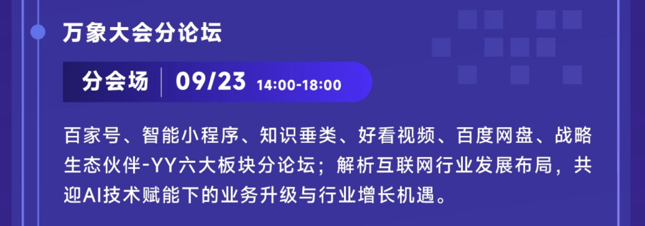 2022 万象百度移动生态大会定档 9 月 23 日,四大亮