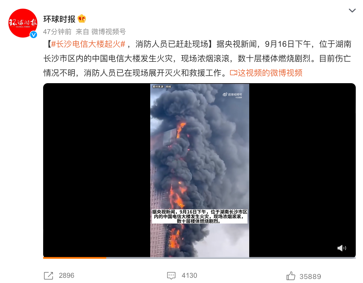 中国电信回应长沙一电信大厦起火:明火已被扑灭,未发现人员伤亡