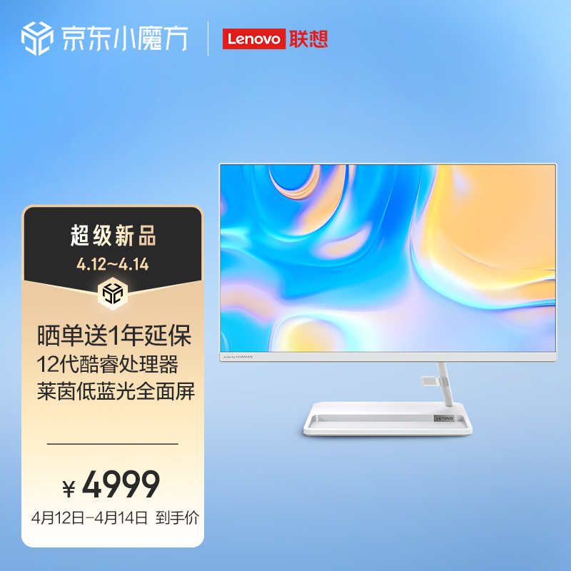 联想推出新款小新一体机:24/27 寸双版本,搭载 12 代