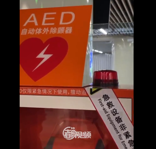 北京地铁车站实现 AED 设备全覆盖