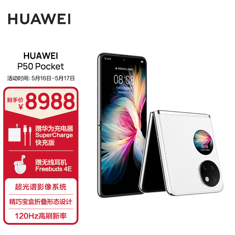 存储翻倍:华为 P50 宝盒全新 8GB+512GB 版今日