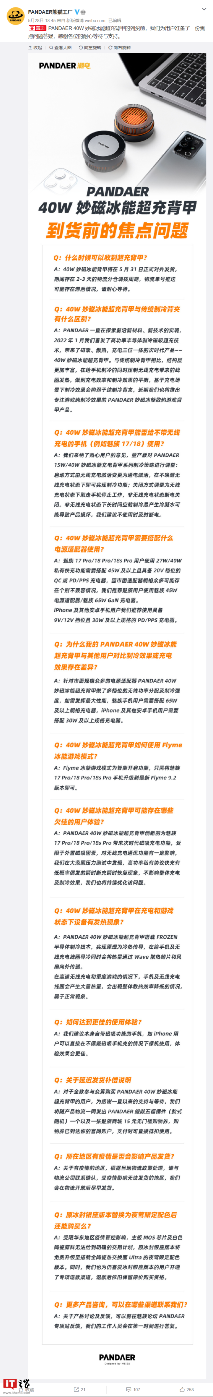 魅族PANDAER 40W 妙磁冰能超充背甲明日发货