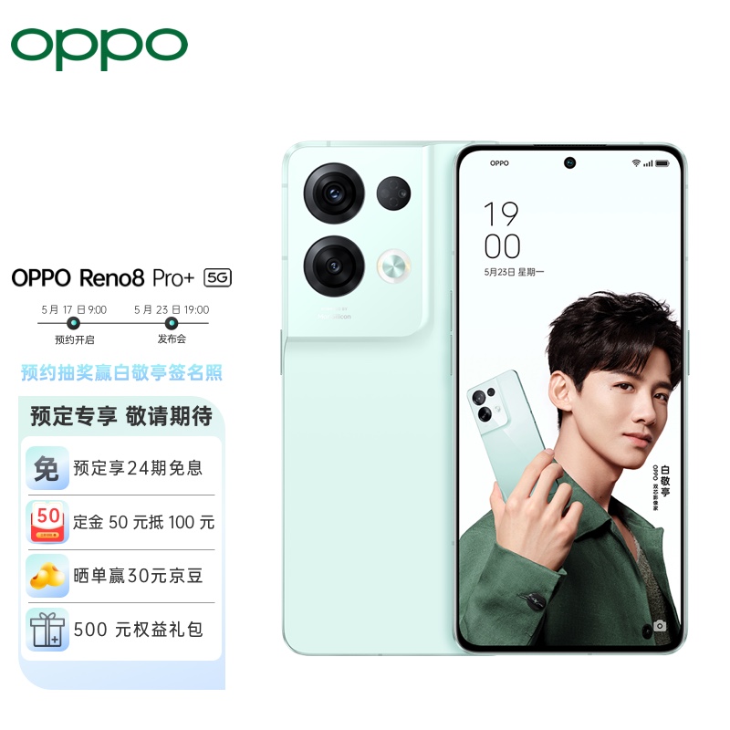 2499元起,OPPO Reno8 / Pro 新品手机